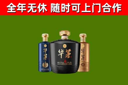 襄阳回收华茅